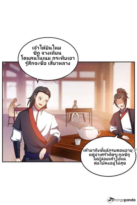 Rise of The Demon King รุ่งอรุณแห่งราชาปีศาจ page 5