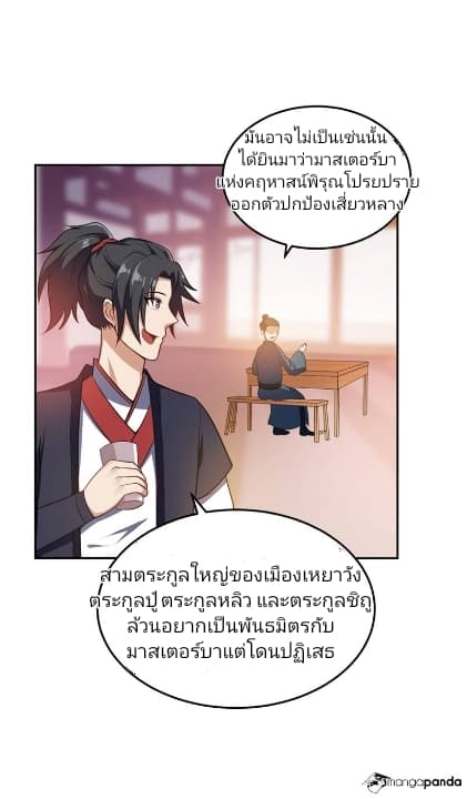 Rise of The Demon King รุ่งอรุณแห่งราชาปีศาจ page 6