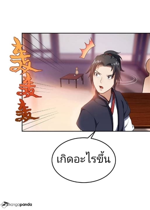 Rise of The Demon King รุ่งอรุณแห่งราชาปีศาจ page 7