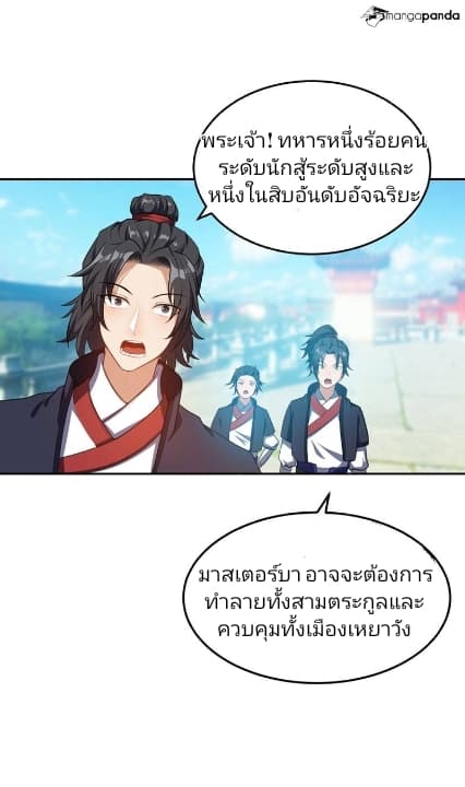 Rise of The Demon King รุ่งอรุณแห่งราชาปีศาจ page 9