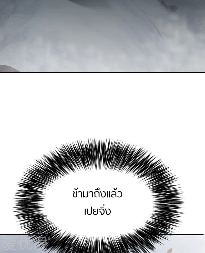 Rise of The Demon King รุ่งอรุณแห่งราชาปีศาจ page 4