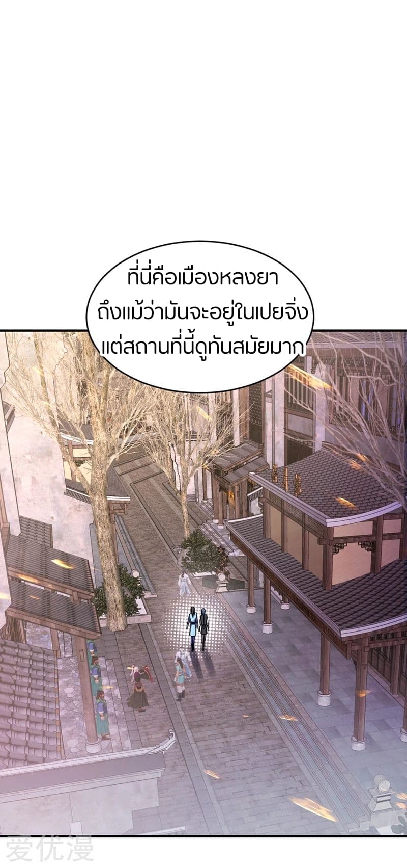 Rise of The Demon King รุ่งอรุณแห่งราชาปีศาจ page 7