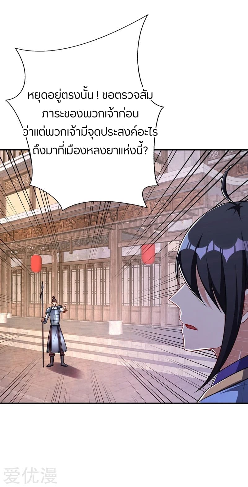 Rise of The Demon King รุ่งอรุณแห่งราชาปีศาจ page 8