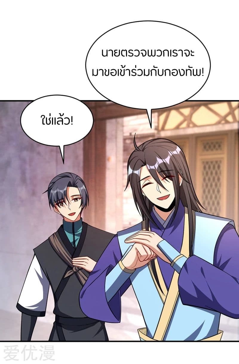 Rise of The Demon King รุ่งอรุณแห่งราชาปีศาจ page 9