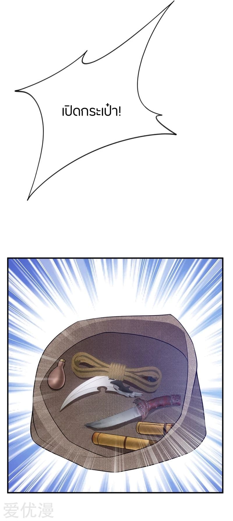 Rise of The Demon King รุ่งอรุณแห่งราชาปีศาจ page 10