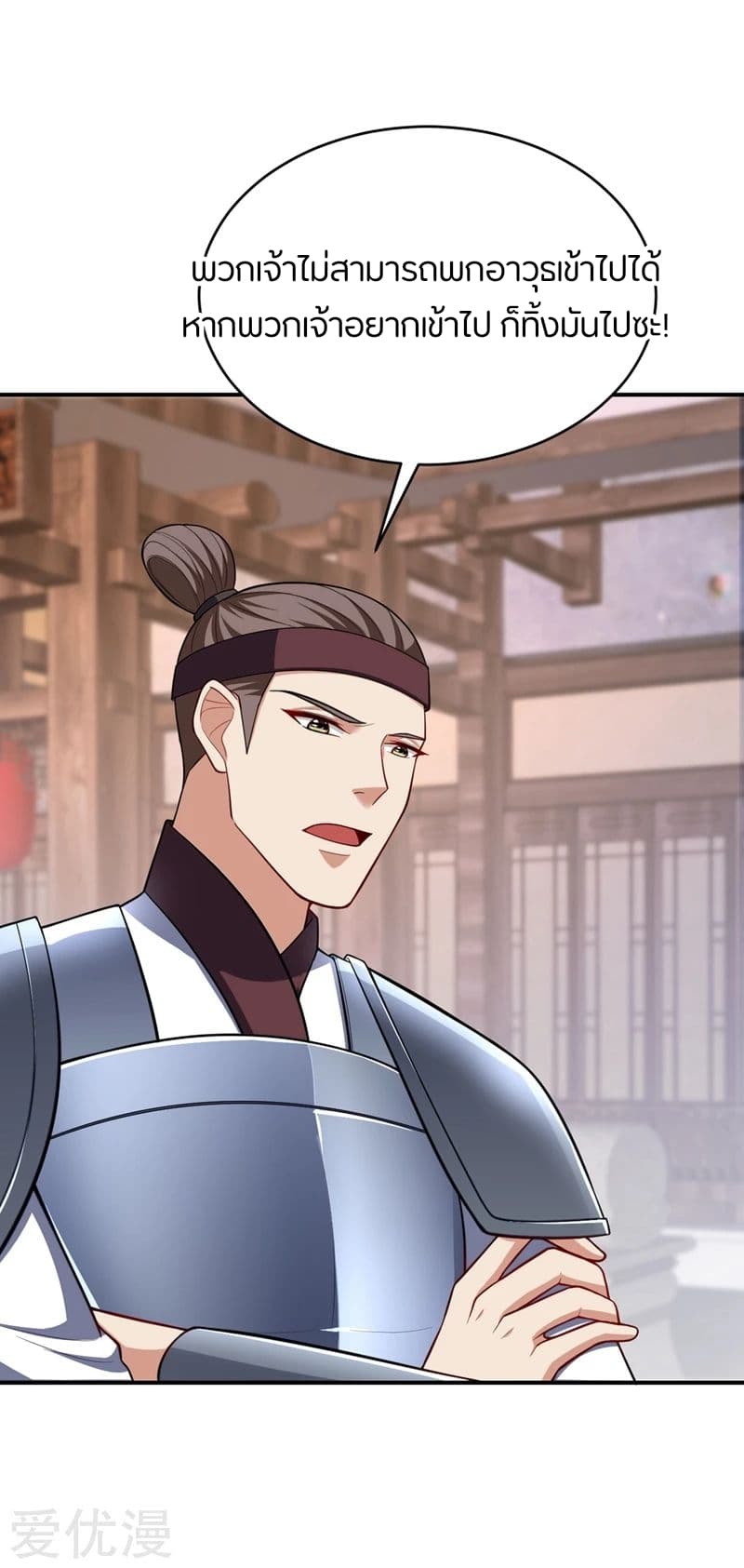 Rise of The Demon King รุ่งอรุณแห่งราชาปีศาจ page 11