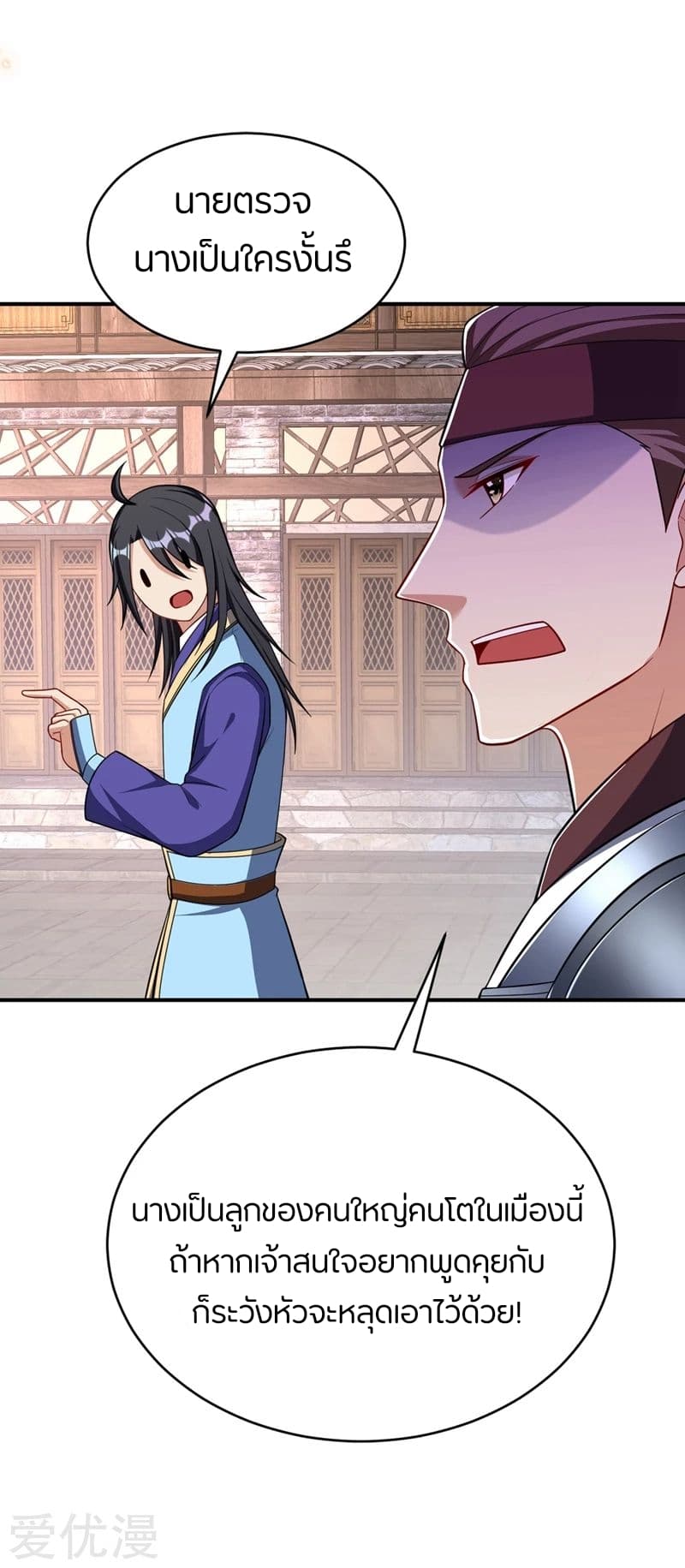 Rise of The Demon King รุ่งอรุณแห่งราชาปีศาจ page 16
