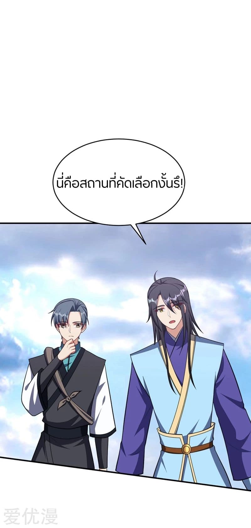 Rise of The Demon King รุ่งอรุณแห่งราชาปีศาจ page 19