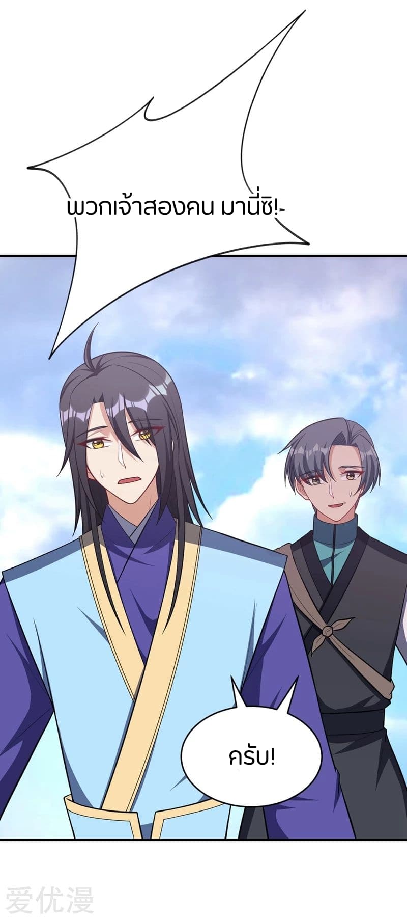 Rise of The Demon King รุ่งอรุณแห่งราชาปีศาจ page 24
