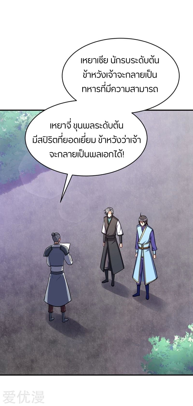 Rise of The Demon King รุ่งอรุณแห่งราชาปีศาจ page 25
