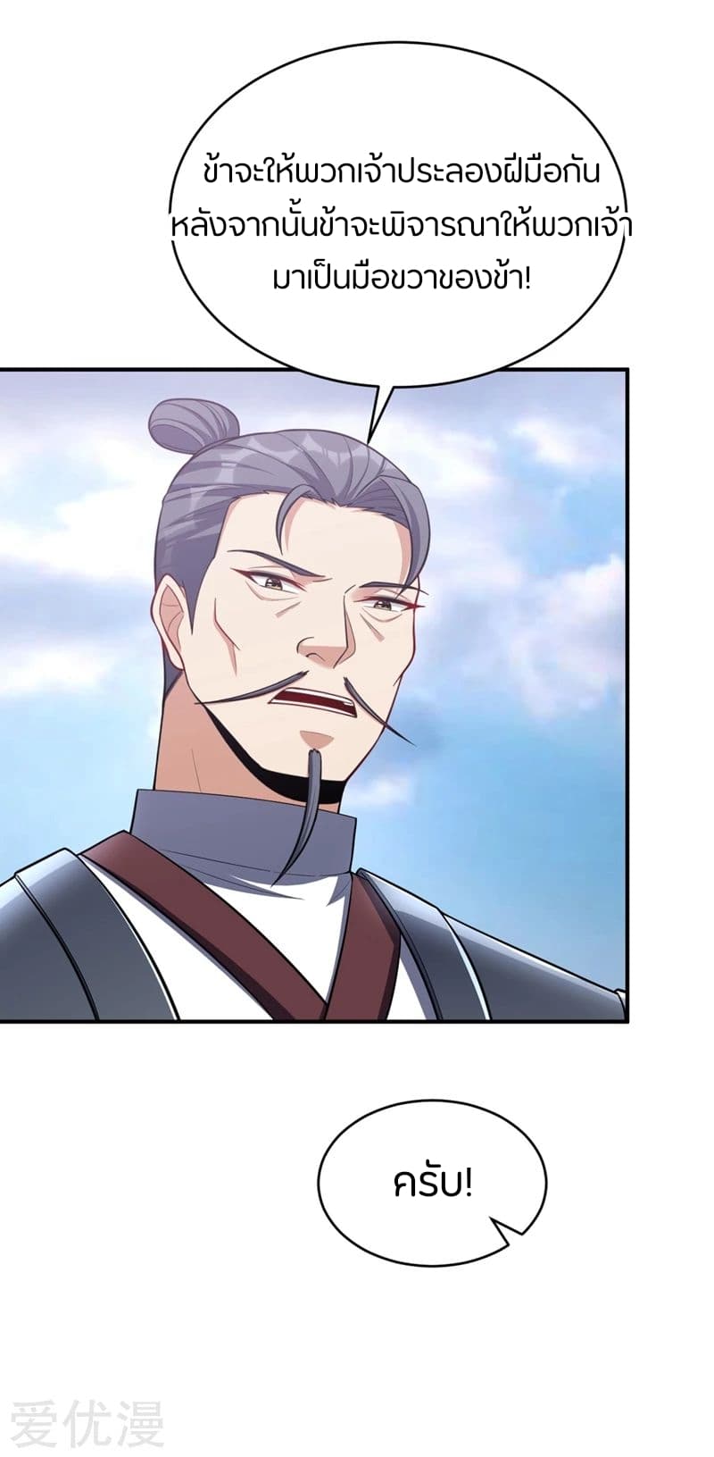 Rise of The Demon King รุ่งอรุณแห่งราชาปีศาจ page 26