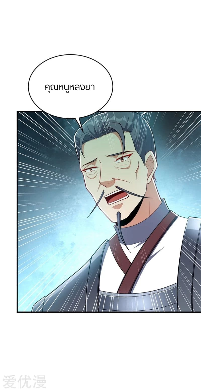Rise of The Demon King รุ่งอรุณแห่งราชาปีศาจ page 30
