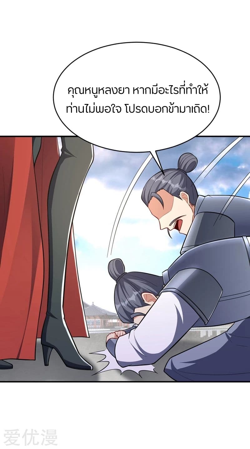Rise of The Demon King รุ่งอรุณแห่งราชาปีศาจ page 31