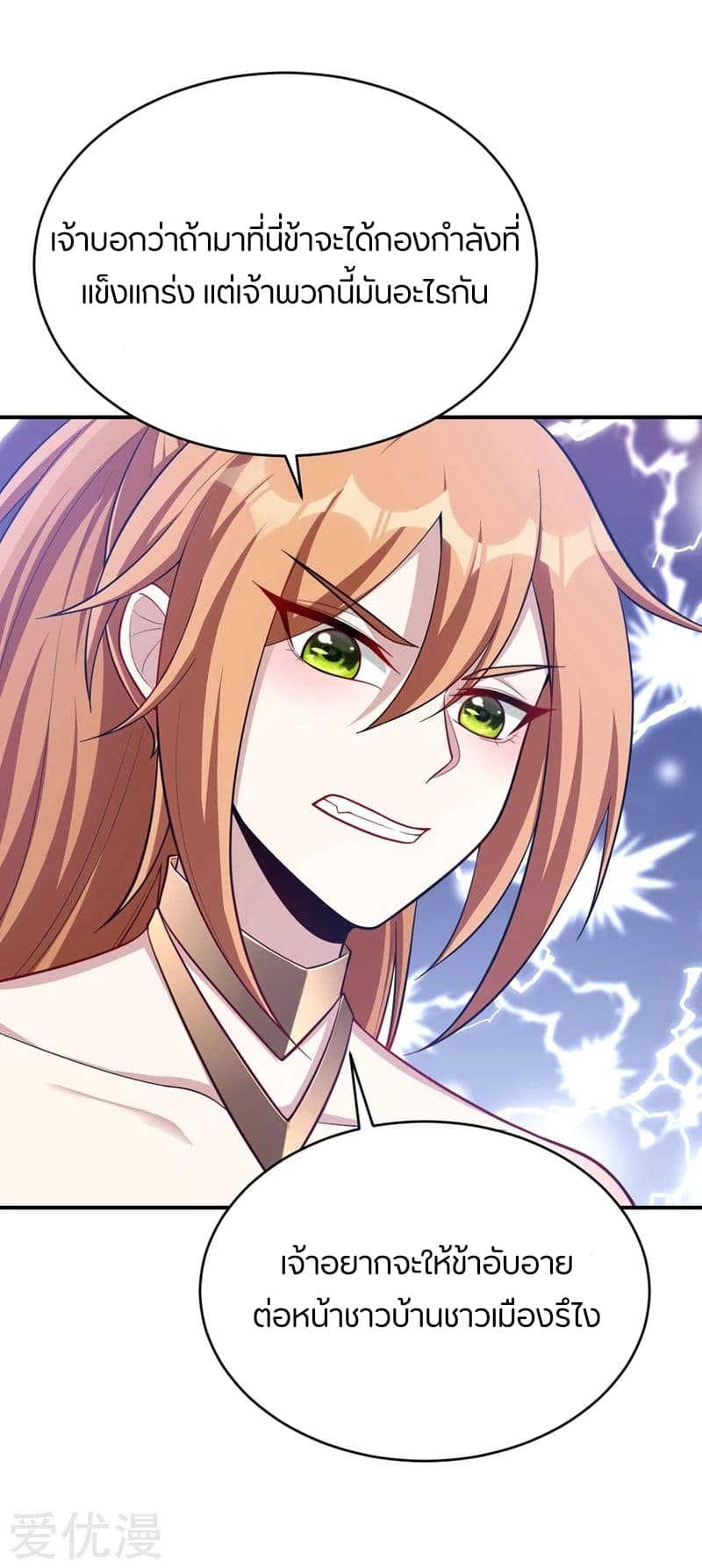 Rise of The Demon King รุ่งอรุณแห่งราชาปีศาจ page 32