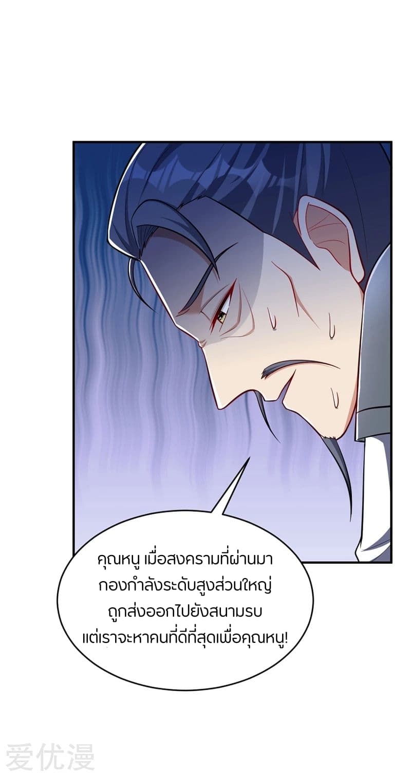 Rise of The Demon King รุ่งอรุณแห่งราชาปีศาจ page 33