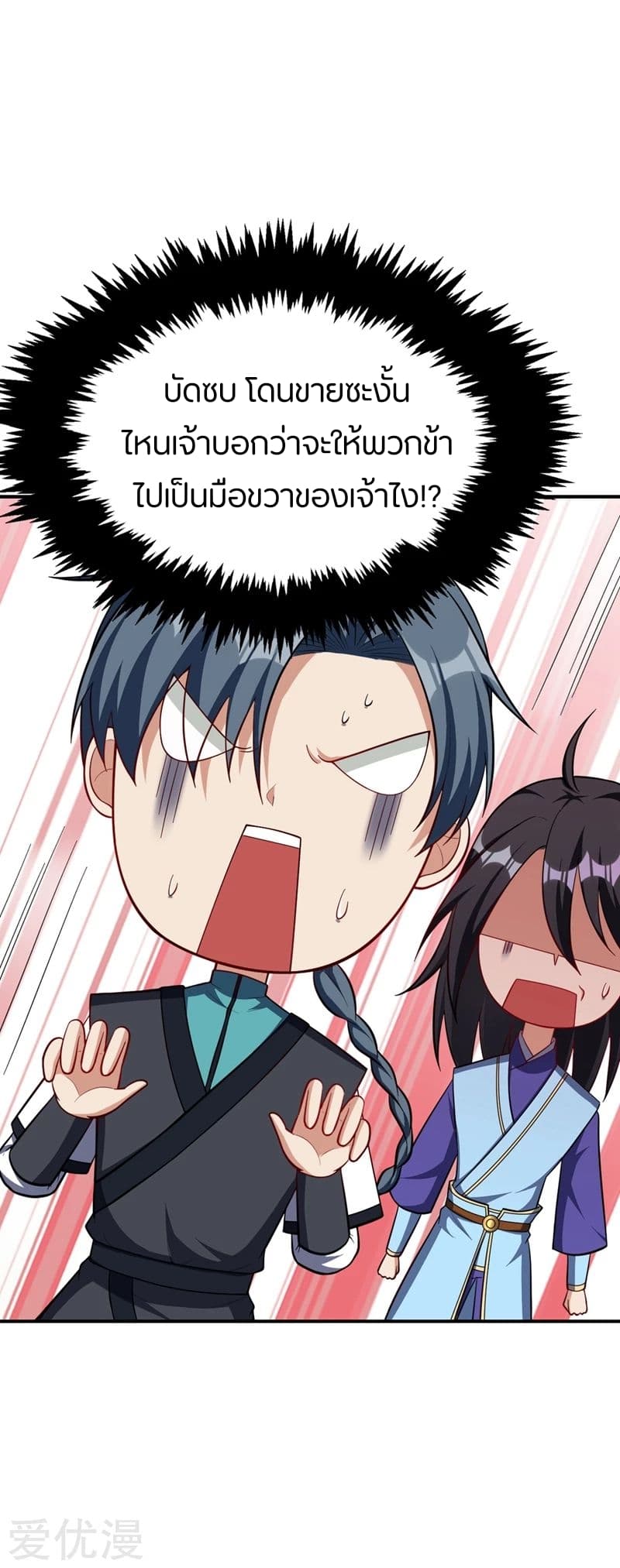Rise of The Demon King รุ่งอรุณแห่งราชาปีศาจ page 37
