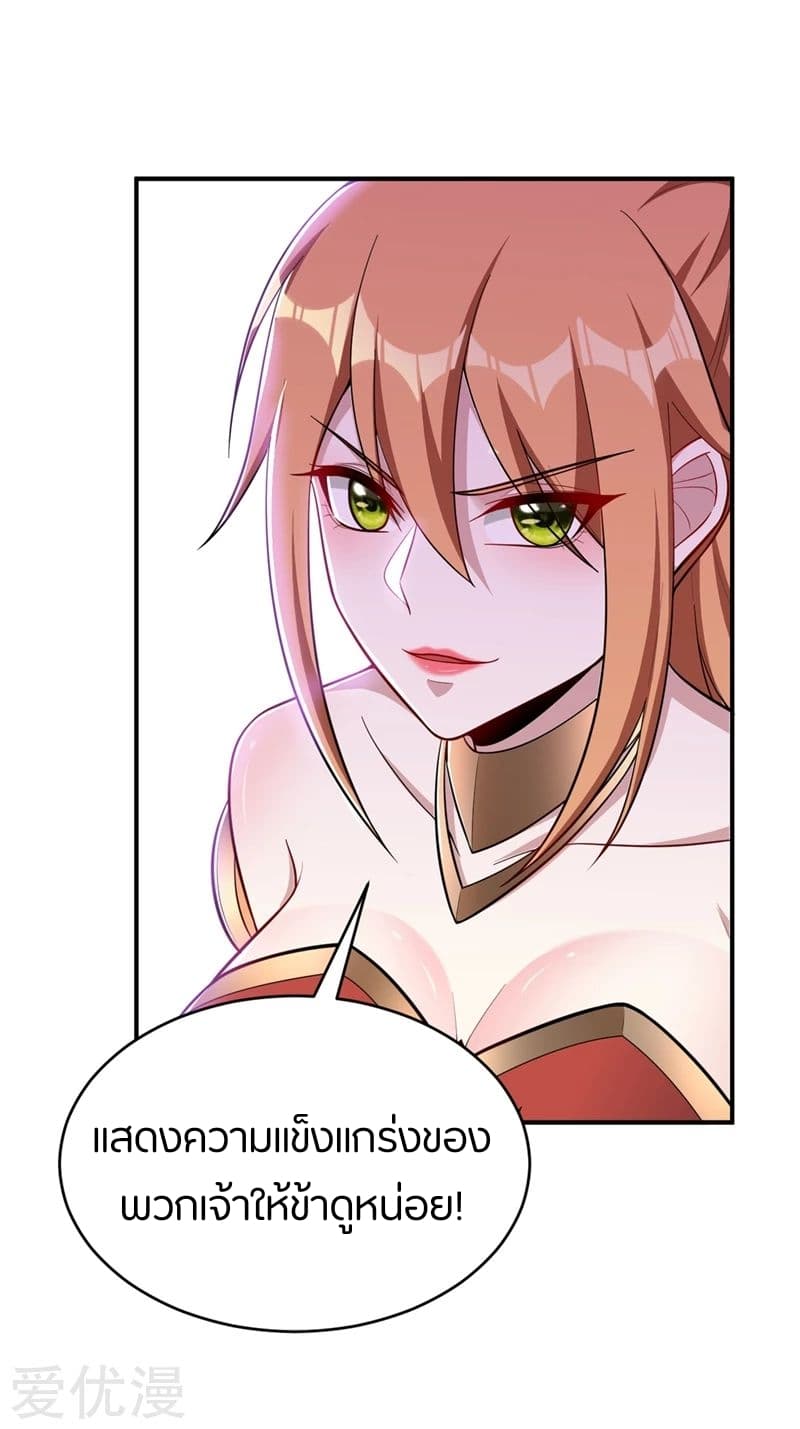 Rise of The Demon King รุ่งอรุณแห่งราชาปีศาจ page 2