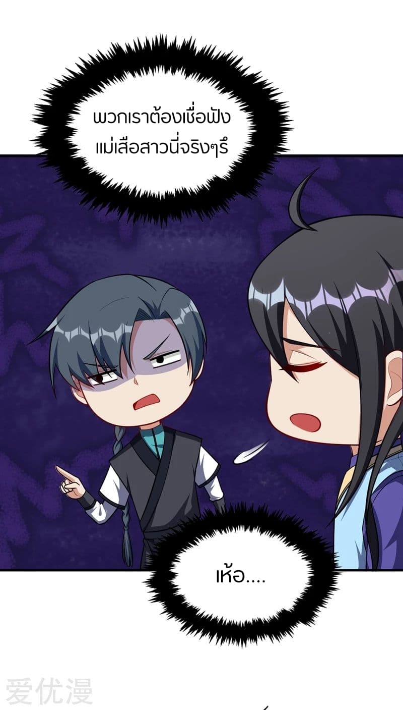 Rise of The Demon King รุ่งอรุณแห่งราชาปีศาจ page 3