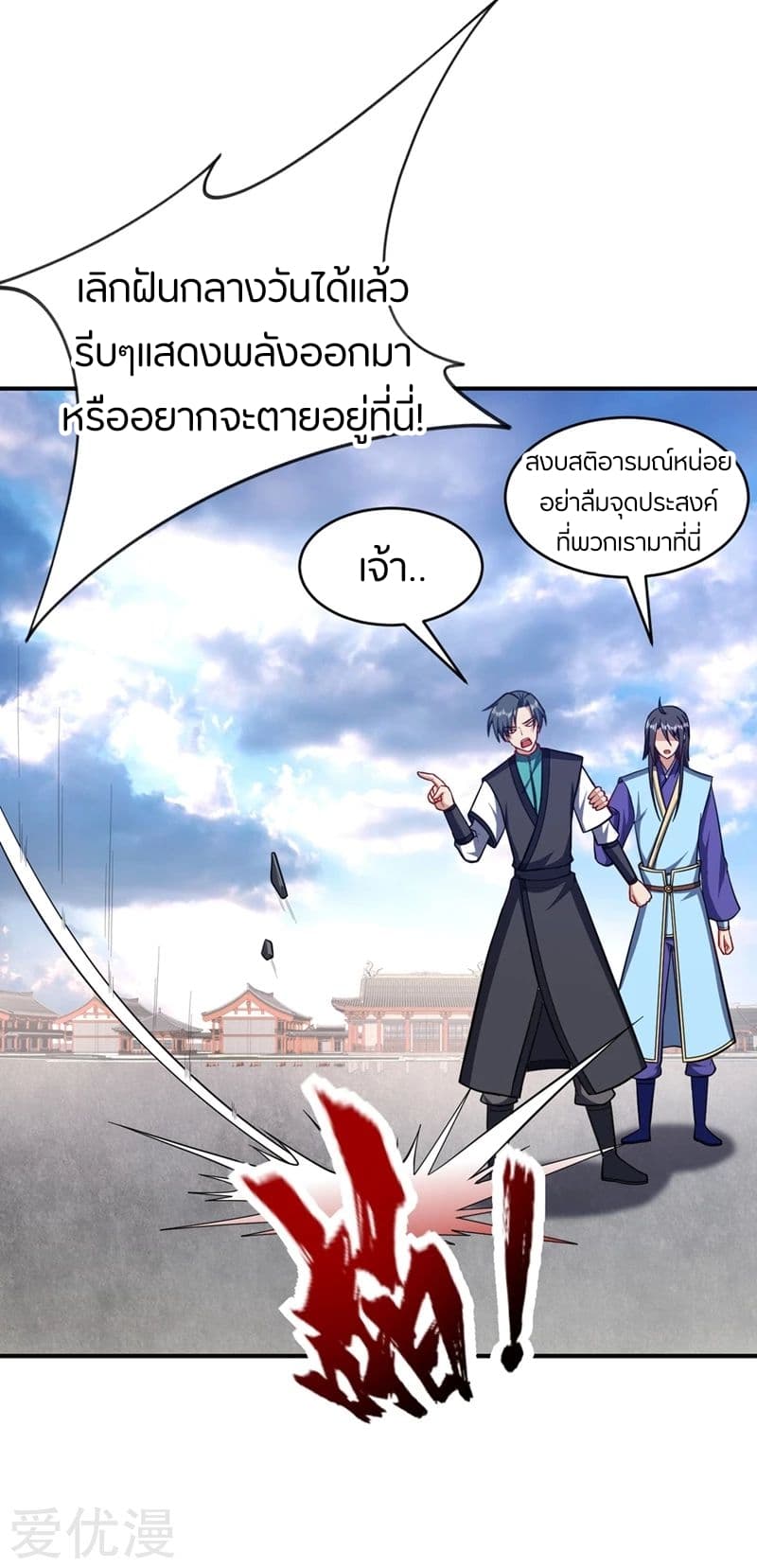 Rise of The Demon King รุ่งอรุณแห่งราชาปีศาจ page 4