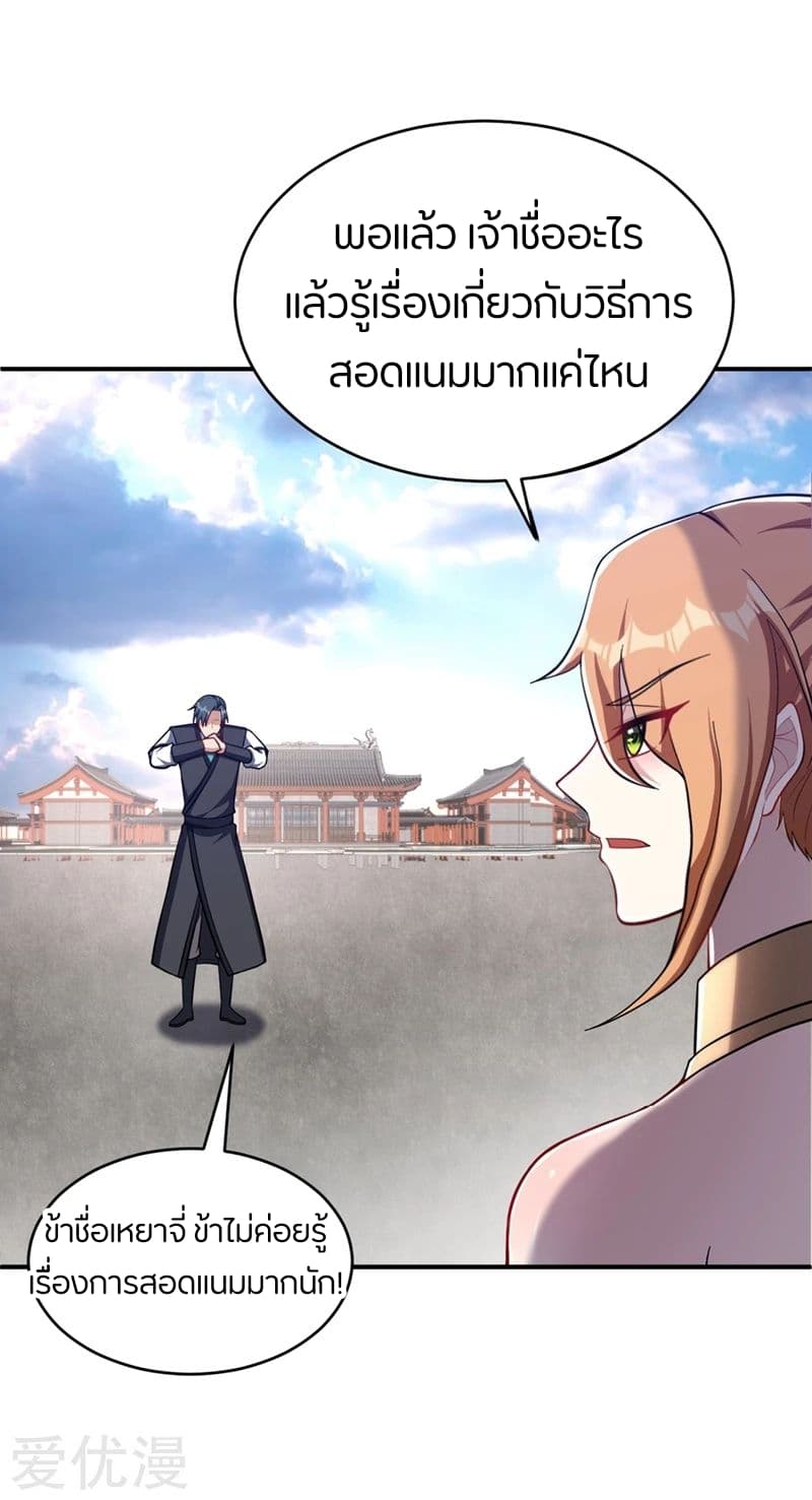 Rise of The Demon King รุ่งอรุณแห่งราชาปีศาจ page 10