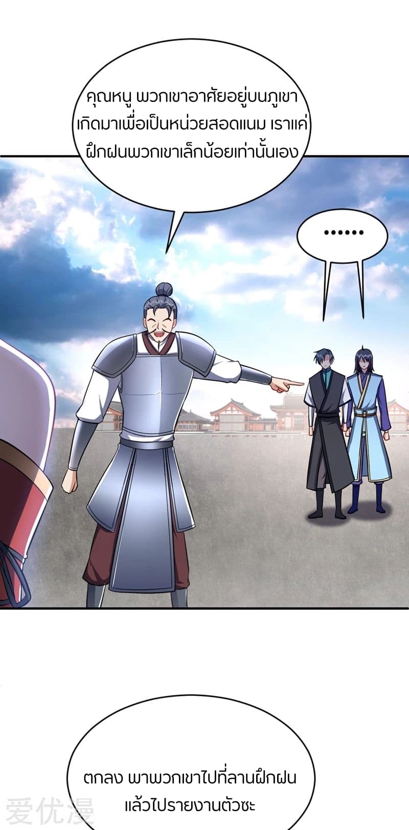Rise of The Demon King รุ่งอรุณแห่งราชาปีศาจ page 11