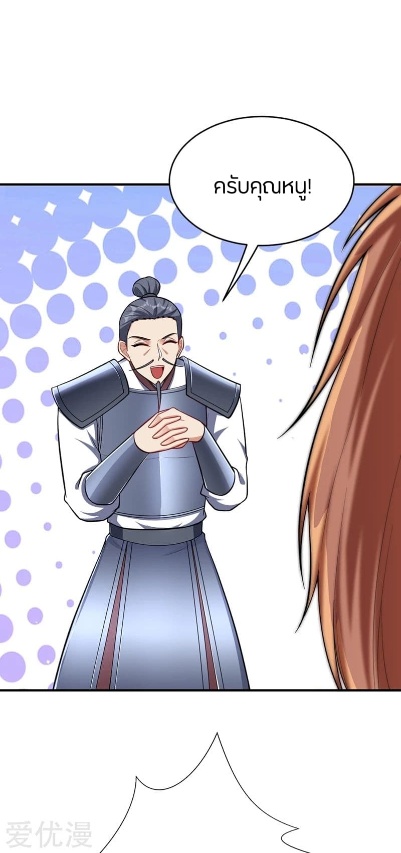 Rise of The Demon King รุ่งอรุณแห่งราชาปีศาจ page 13