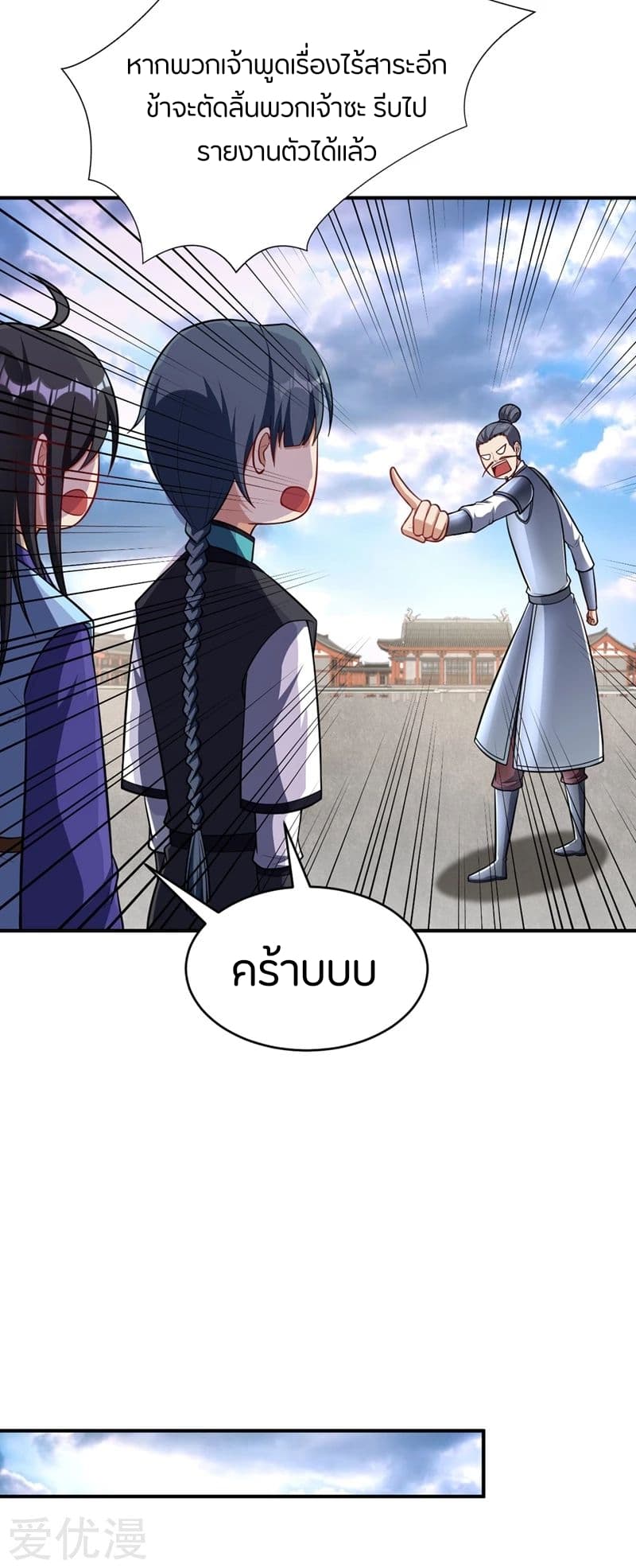 Rise of The Demon King รุ่งอรุณแห่งราชาปีศาจ page 14