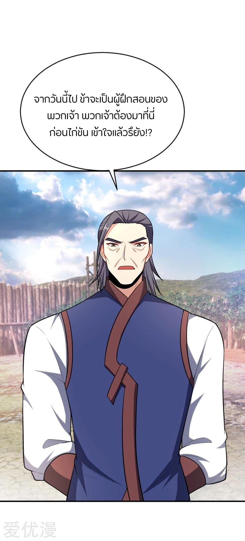 Rise of The Demon King รุ่งอรุณแห่งราชาปีศาจ page 16