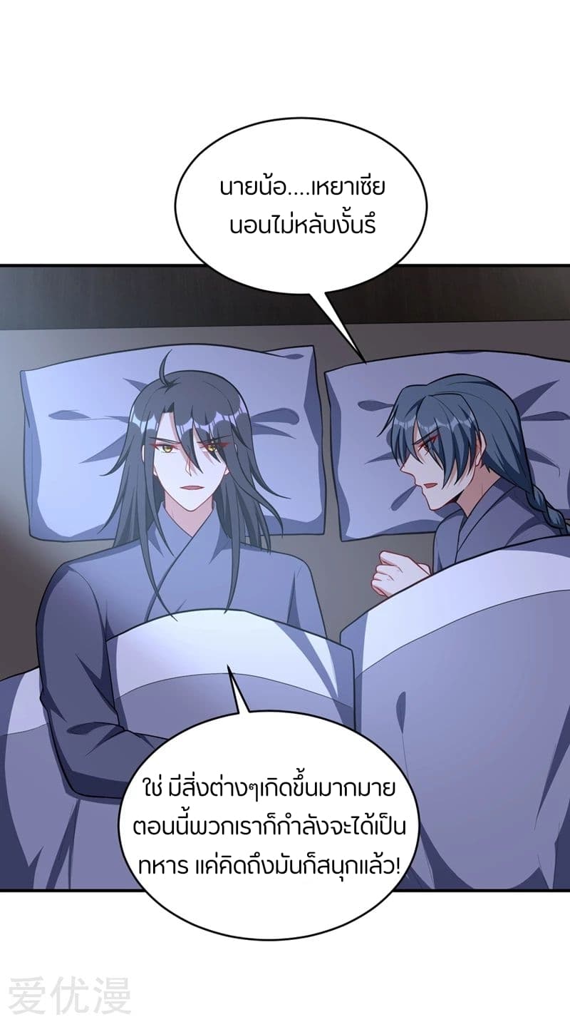 Rise of The Demon King รุ่งอรุณแห่งราชาปีศาจ page 20