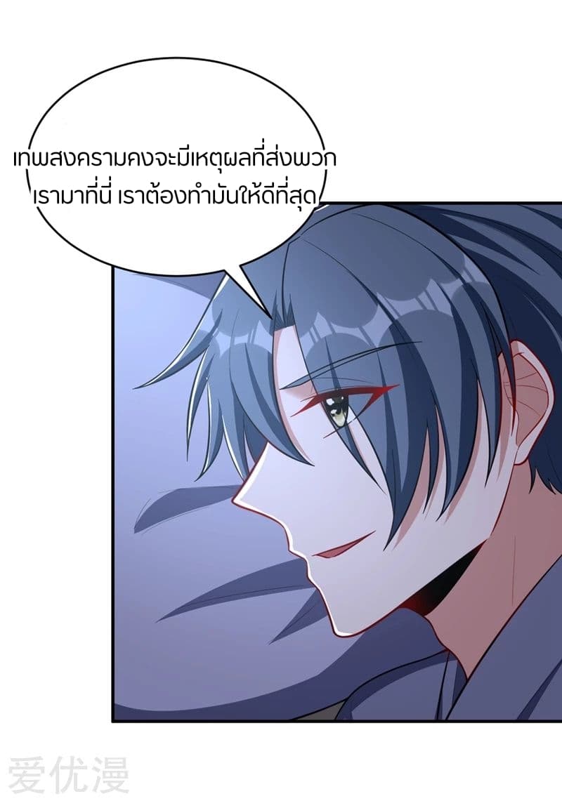 Rise of The Demon King รุ่งอรุณแห่งราชาปีศาจ page 21