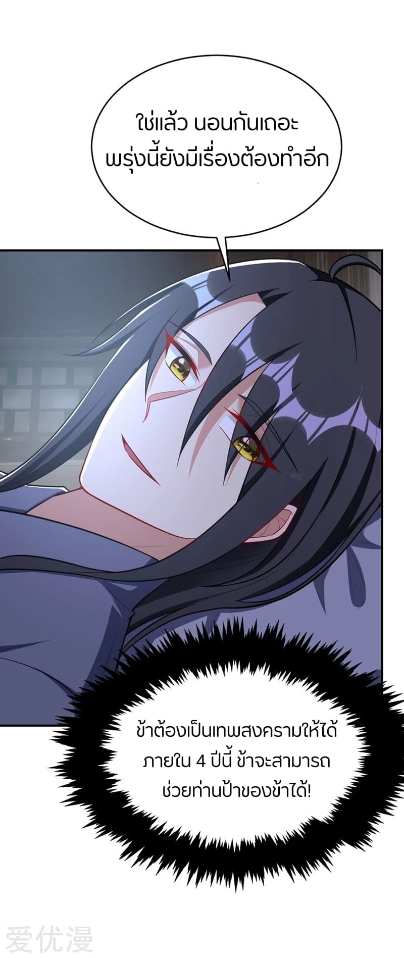 Rise of The Demon King รุ่งอรุณแห่งราชาปีศาจ page 22