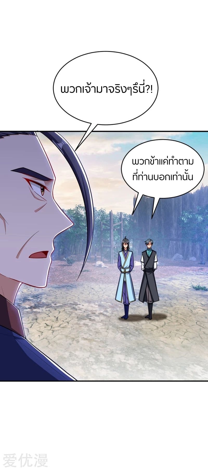 Rise of The Demon King รุ่งอรุณแห่งราชาปีศาจ page 25