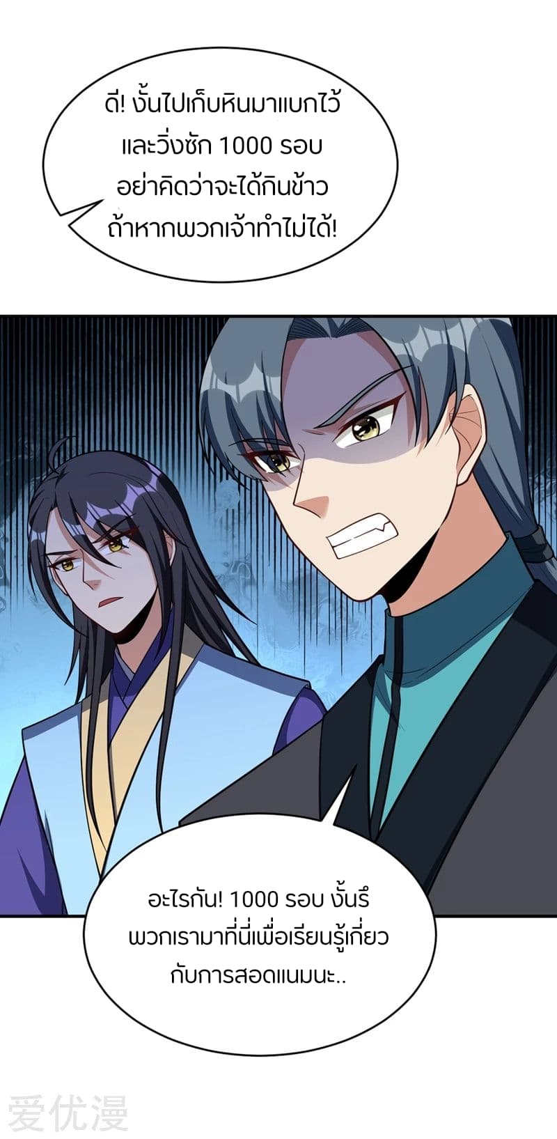 Rise of The Demon King รุ่งอรุณแห่งราชาปีศาจ page 26