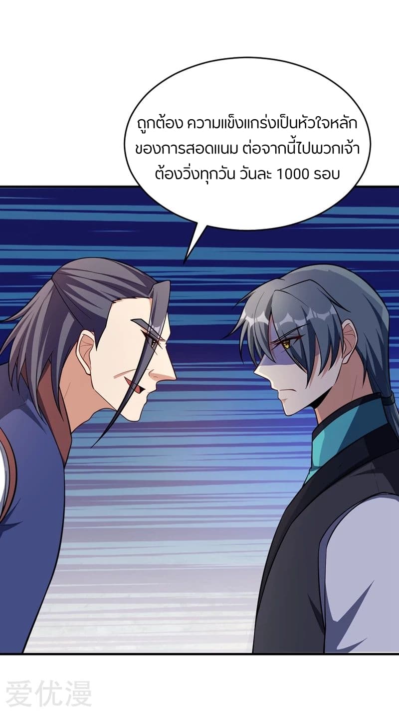 Rise of The Demon King รุ่งอรุณแห่งราชาปีศาจ page 27