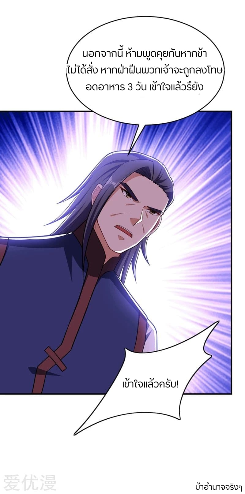 Rise of The Demon King รุ่งอรุณแห่งราชาปีศาจ page 28