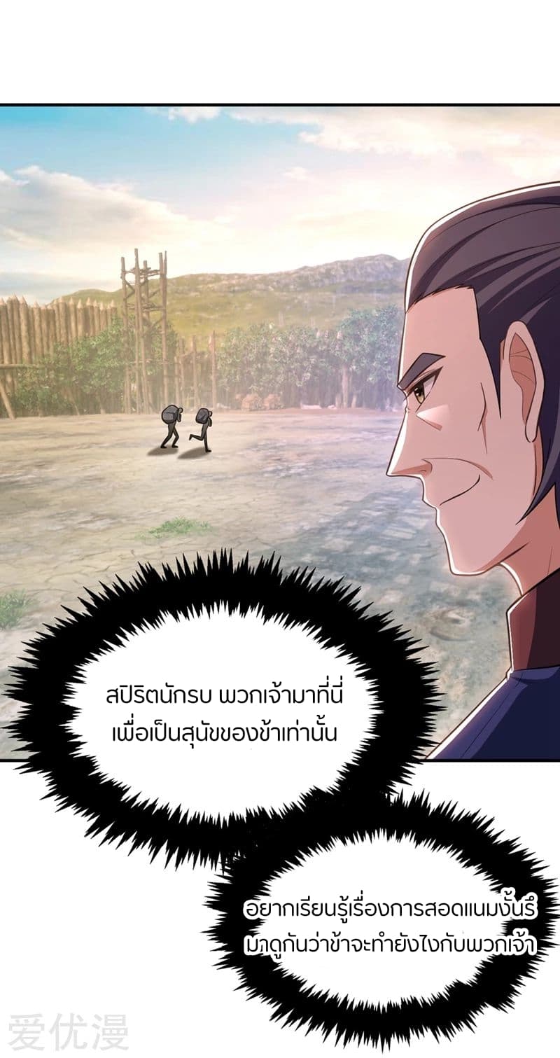 Rise of The Demon King รุ่งอรุณแห่งราชาปีศาจ page 29