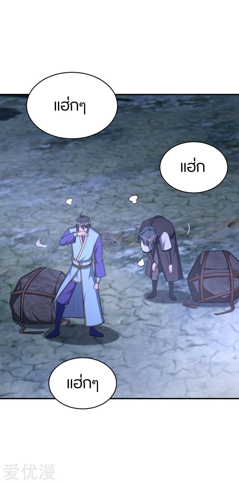 Rise of The Demon King รุ่งอรุณแห่งราชาปีศาจ page 31