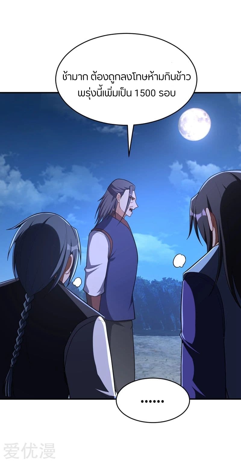 Rise of The Demon King รุ่งอรุณแห่งราชาปีศาจ page 32