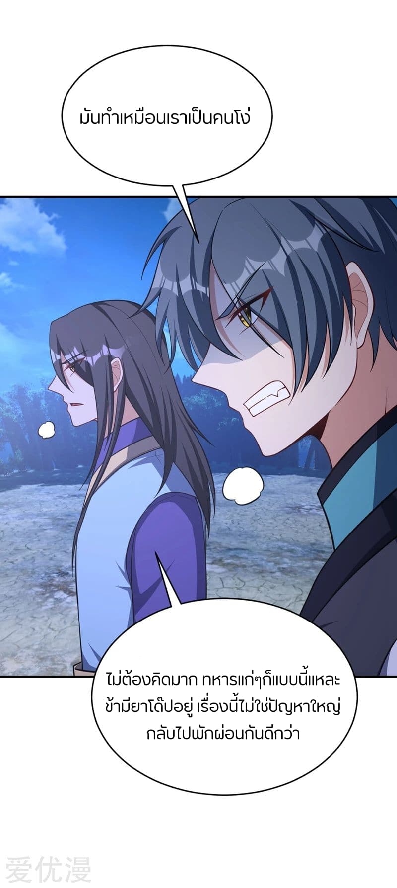 Rise of The Demon King รุ่งอรุณแห่งราชาปีศาจ page 33