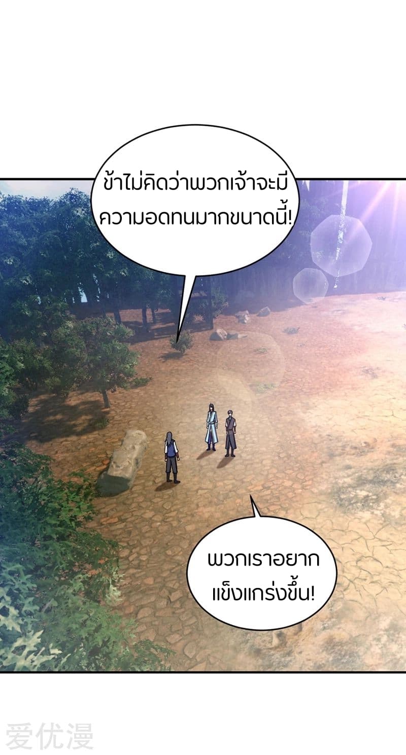 Rise of The Demon King รุ่งอรุณแห่งราชาปีศาจ page 3