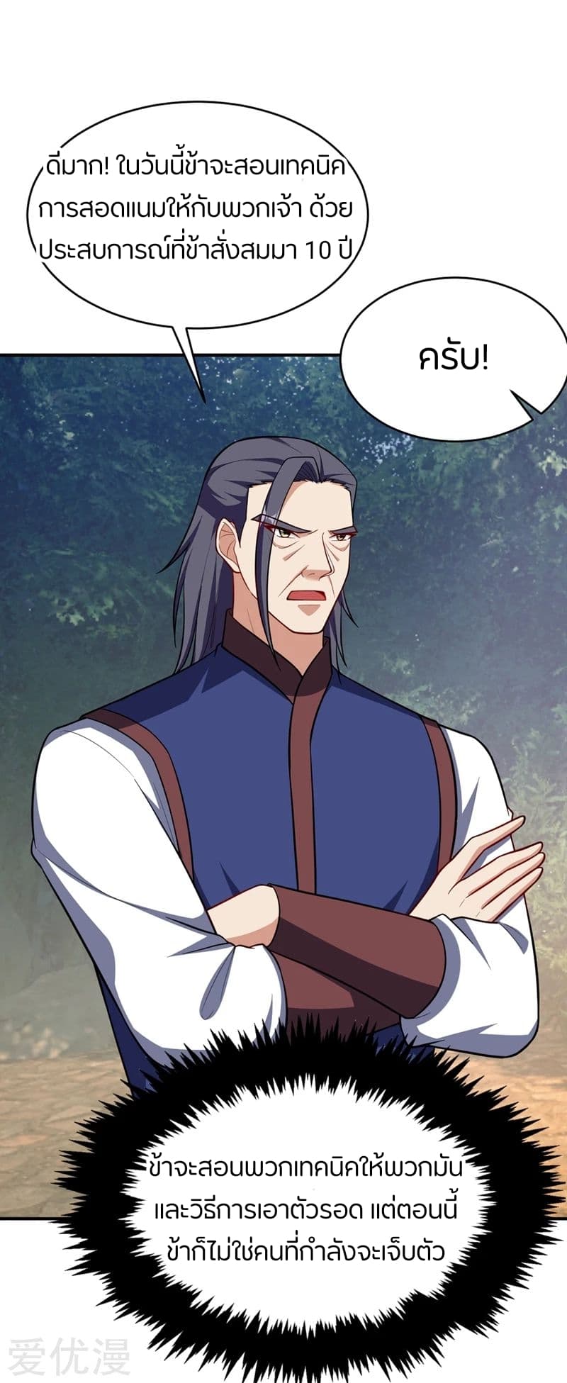 Rise of The Demon King รุ่งอรุณแห่งราชาปีศาจ page 4