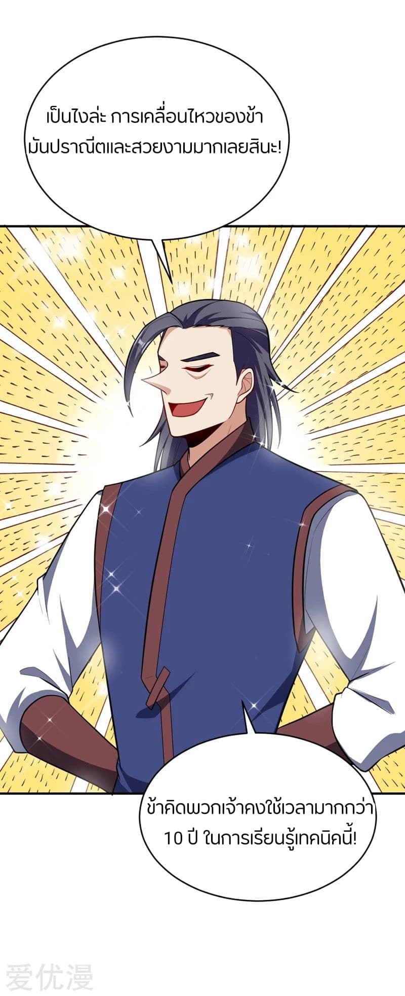 Rise of The Demon King รุ่งอรุณแห่งราชาปีศาจ page 9