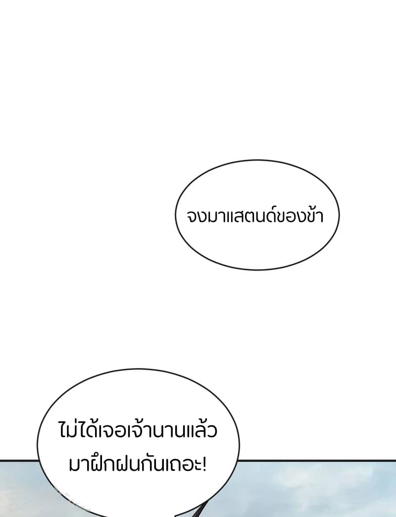 Rise of The Demon King รุ่งอรุณแห่งราชาปีศาจ page 4
