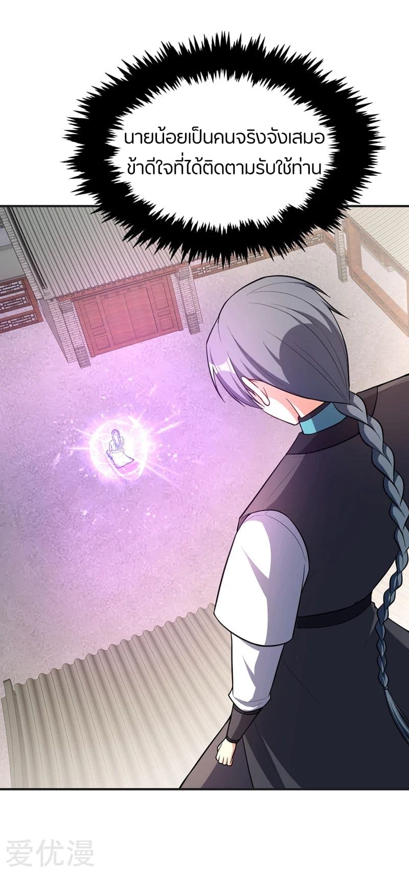 Rise of The Demon King รุ่งอรุณแห่งราชาปีศาจ page 8