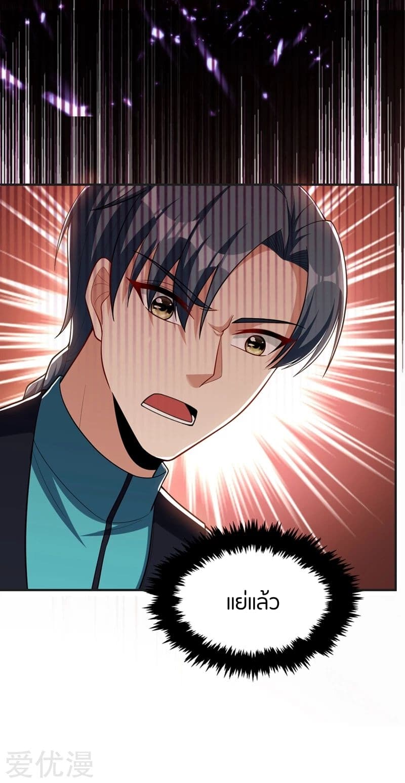 Rise of The Demon King รุ่งอรุณแห่งราชาปีศาจ page 10