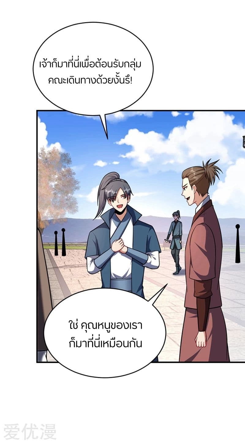 Rise of The Demon King รุ่งอรุณแห่งราชาปีศาจ page 3