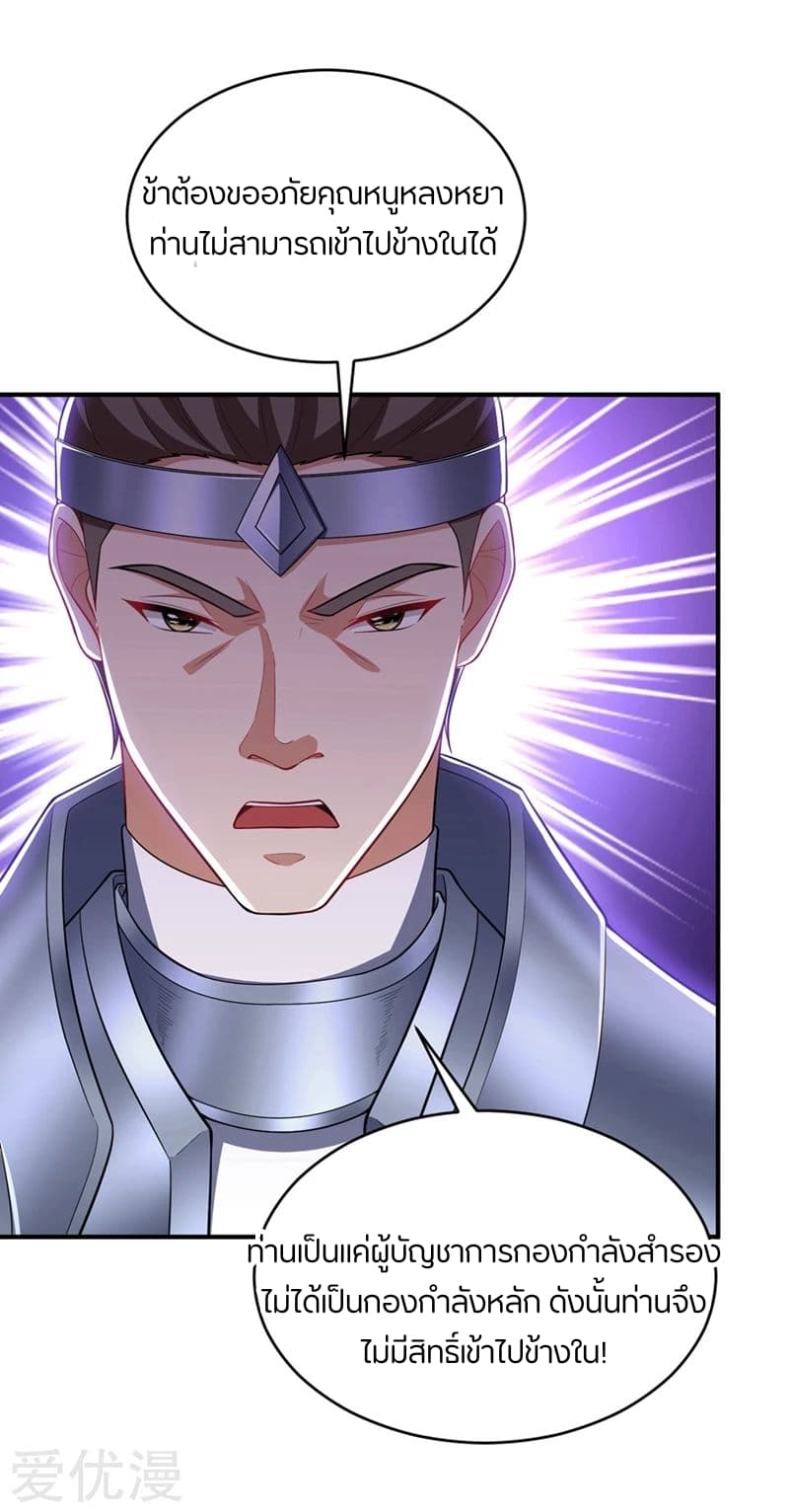 Rise of The Demon King รุ่งอรุณแห่งราชาปีศาจ page 5