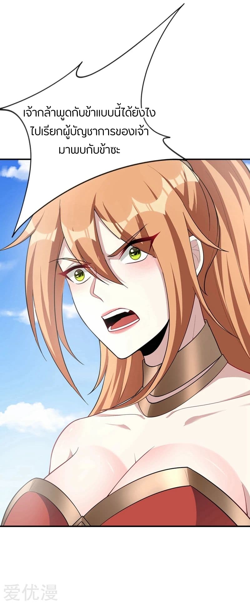 Rise of The Demon King รุ่งอรุณแห่งราชาปีศาจ page 6