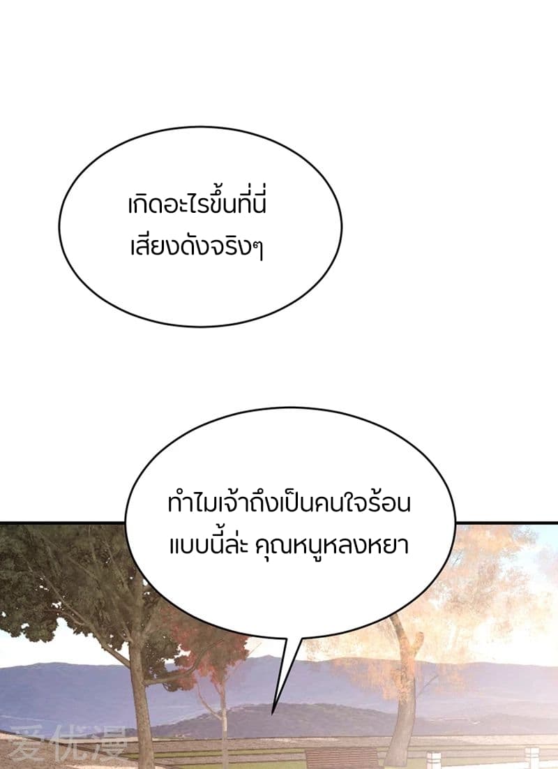Rise of The Demon King รุ่งอรุณแห่งราชาปีศาจ page 7