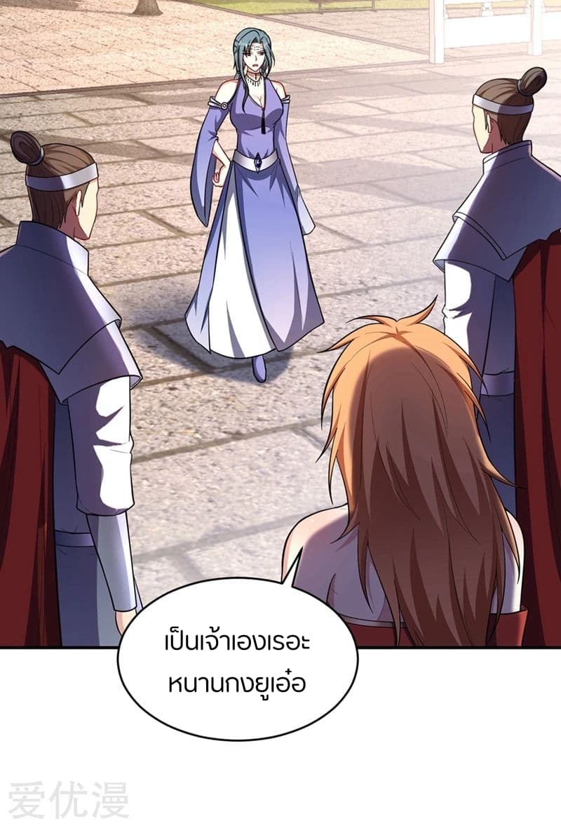 Rise of The Demon King รุ่งอรุณแห่งราชาปีศาจ page 8
